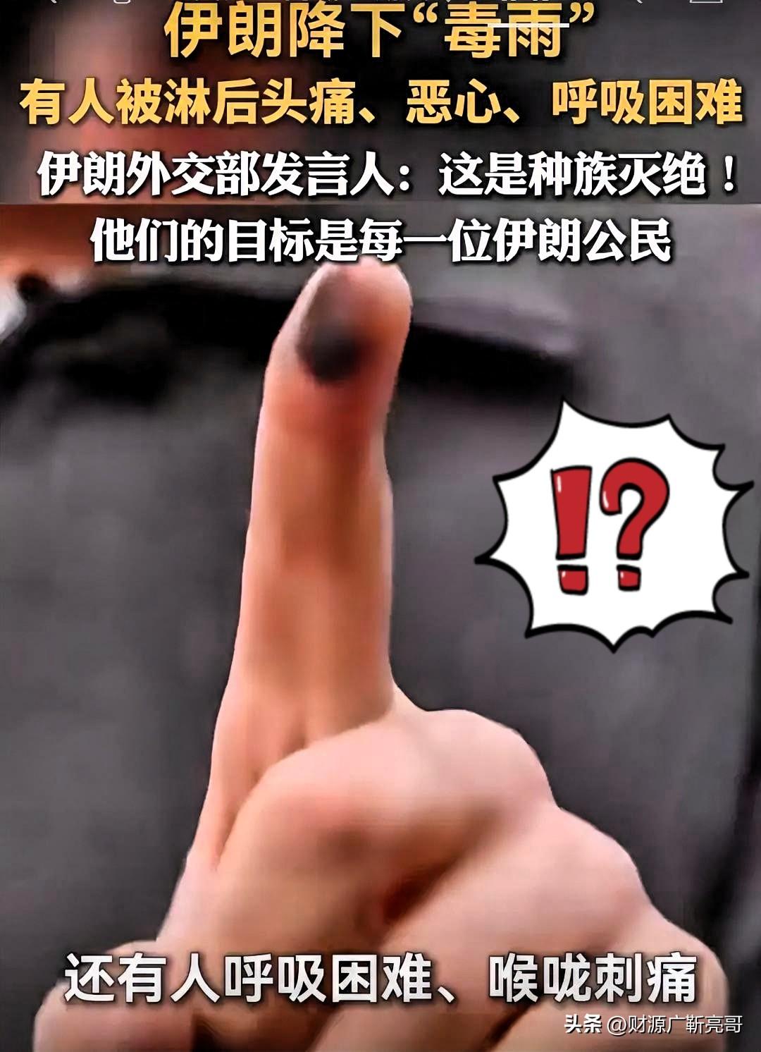 一段网传视频，看得人后脊发凉。
伊朗那边，竟然下起了“毒雨”。

这真不是什么末