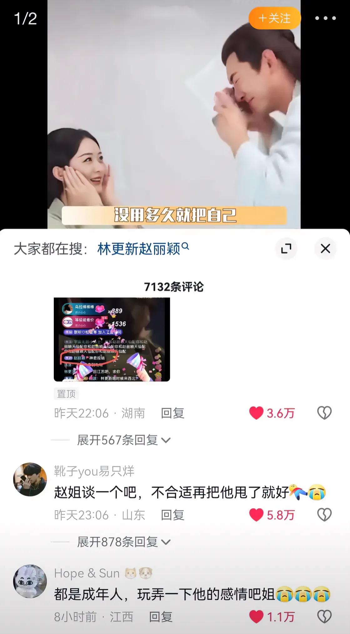 真的笑死，头一次见催着艺人谈恋爱，还说玩弄一下感情也行，林更新你把赵丽颖给娶了吧