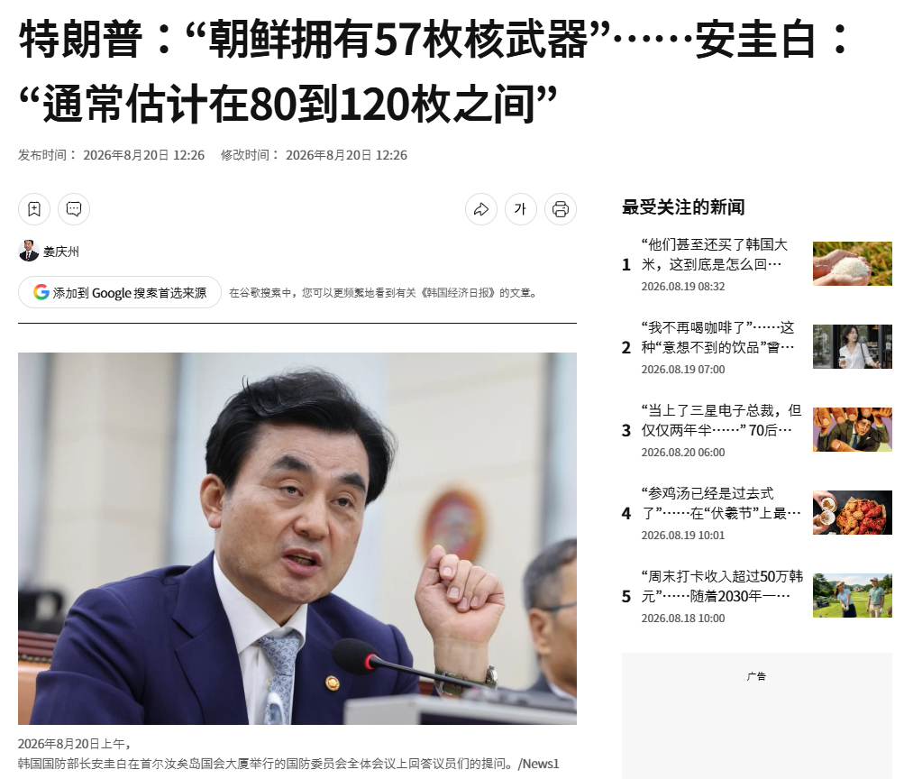 特朗普：朝鲜有57枚核武器；韩国国防部长：不对，应该是80到120枚之间韩国国防