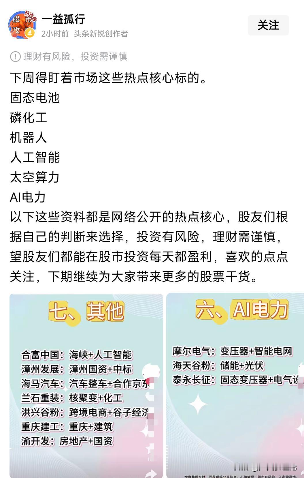 热衷于题材投机的投资者其实已经丧失了先手优势，只因题材热点炒作在金融市场当中弊端