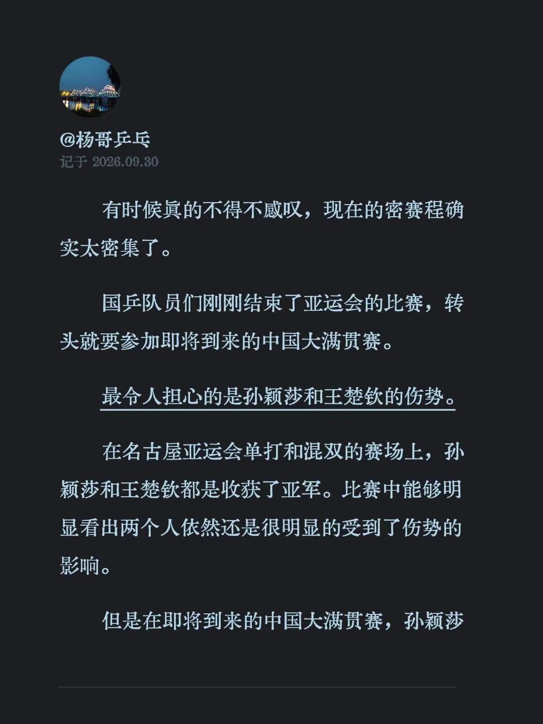 有时候真的不得不感叹，现在的密赛程确实太密集了。国乒队员们刚刚结束了亚运会的比赛