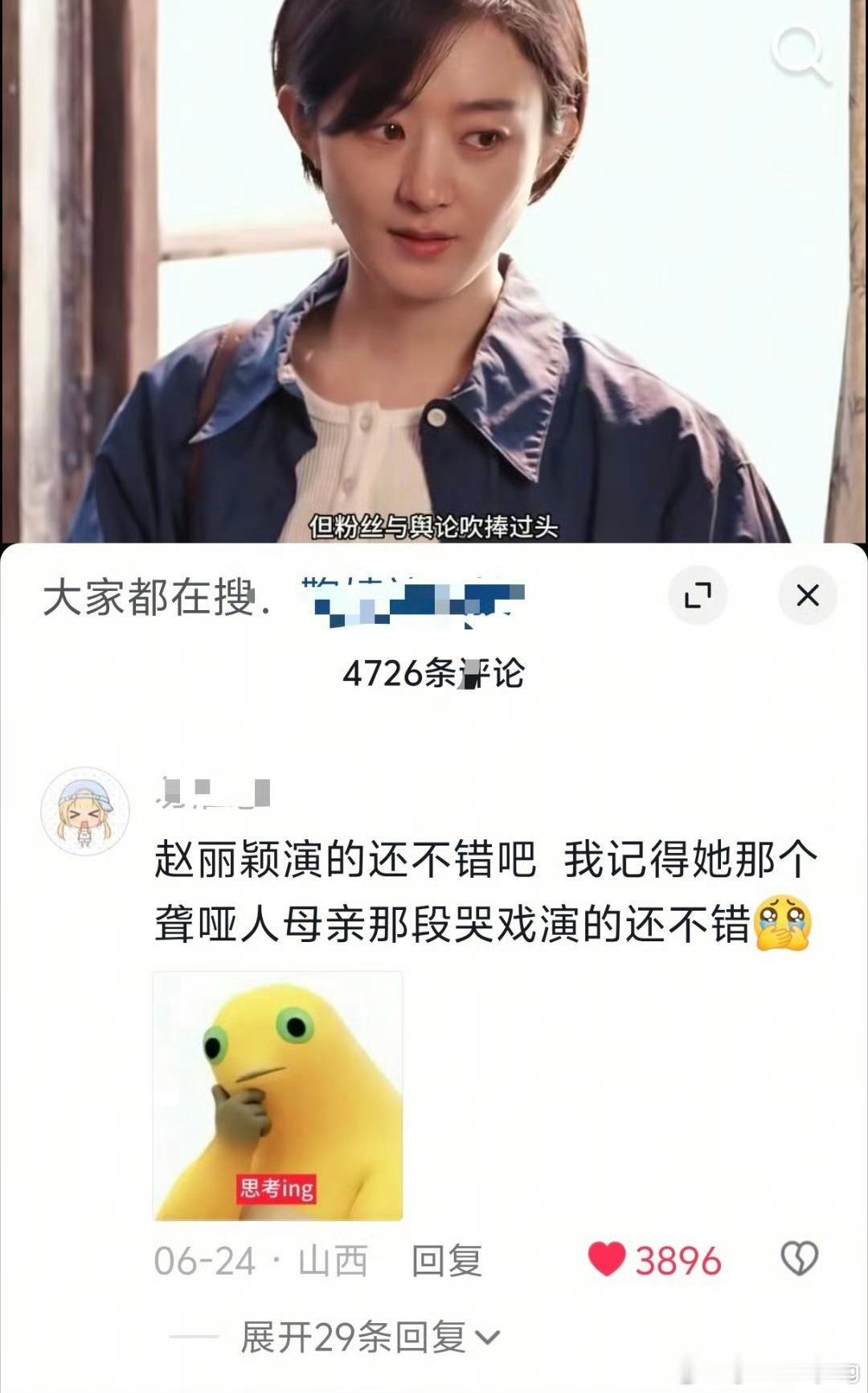 当yxh说赵丽颖演技被吹过头时👇赵丽颖路人缘 国民度杠杠滴 演技深入人心 这一