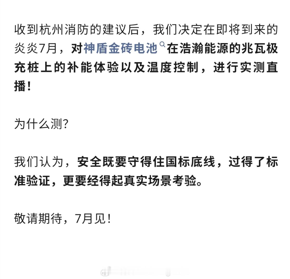 吉利准备直播兆瓦闪充的充电速度和温度表现了，而且是选在了7月最热的时候。我建议所