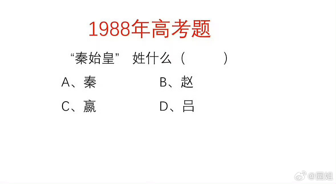 #高考历史#居然看到这道题了，来说下你们的答案[哆啦A梦吃惊] ​​​