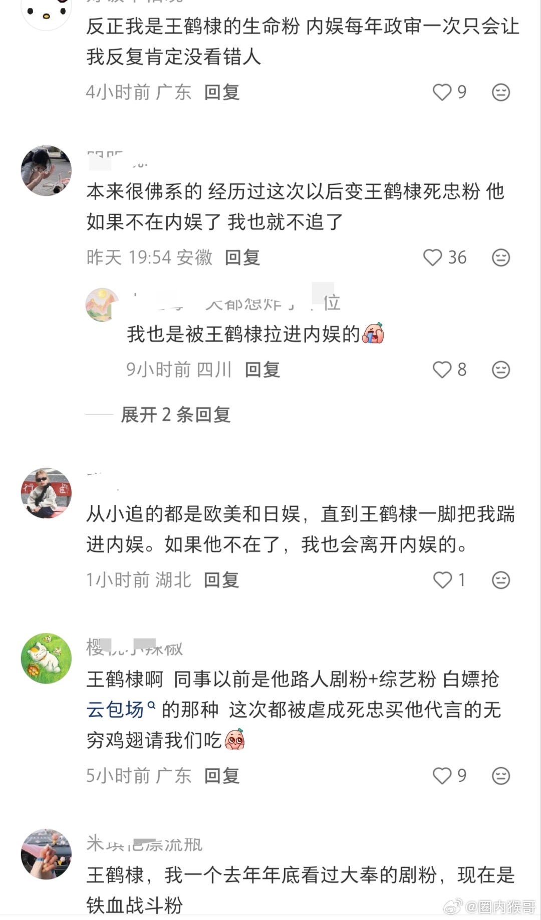 这个 内娱死忠粉比较多的艺人 话题下面好多王鹤棣的死忠粉，甚至还有“政审”粉