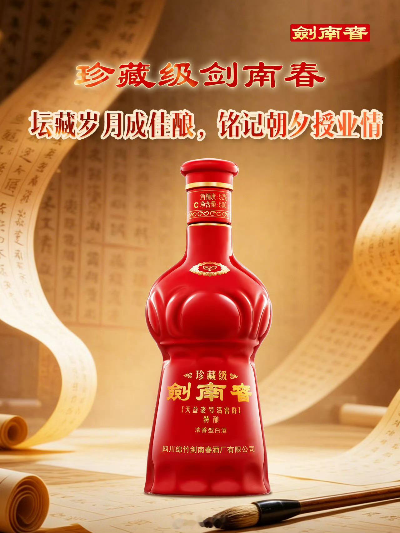 剑南春强国青年共赴未来强国青年 金榜题名 一纸捷报启新程，少年逐梦向远方🎓！盛