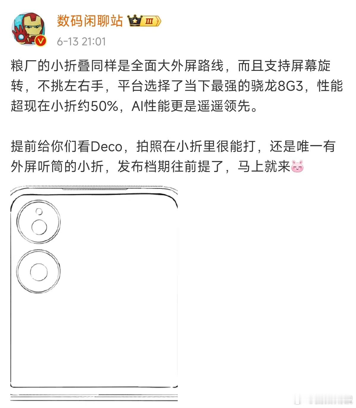 小米的小折叠屏，数码大V给的评价很高，看起来快发布了，要不要来一台？ ​​​