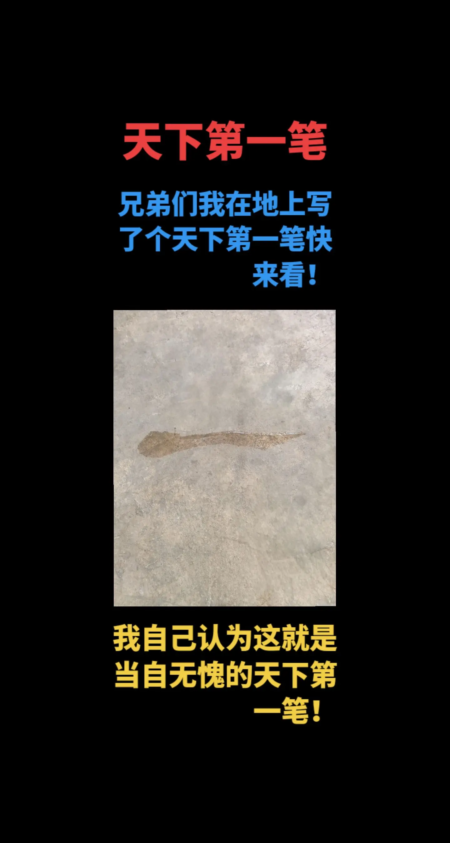 一笔