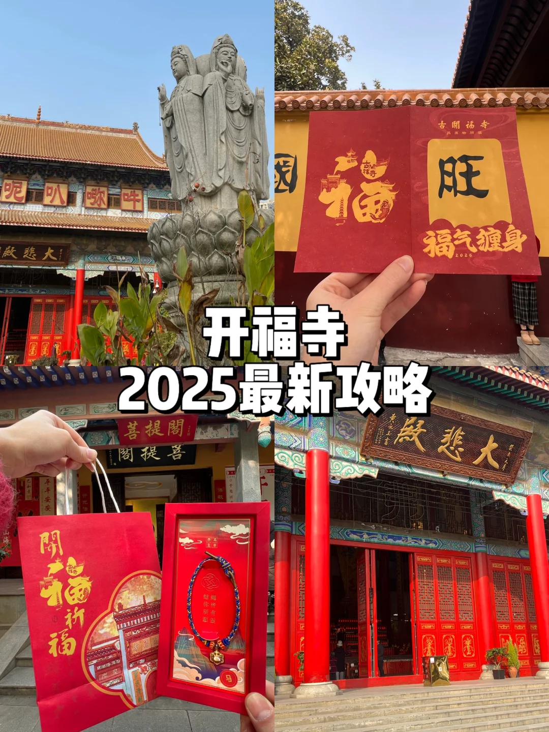 长沙人告诉你..开福寺真的hin旺（内附攻略❗️