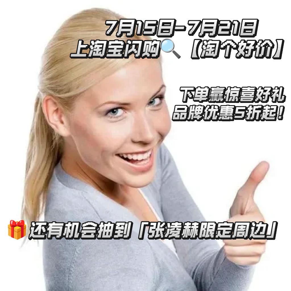张凌赫宿舍拼夜宵的快乐谁懂，边吃边看球热闹又划算！7月15日-7月21日，上淘宝