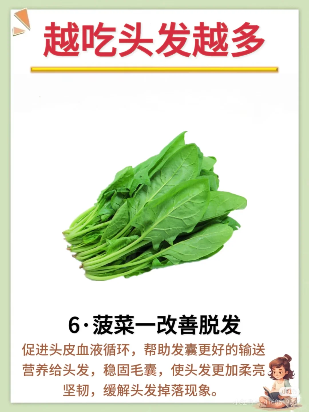 7种食物，头发越吃越多✅