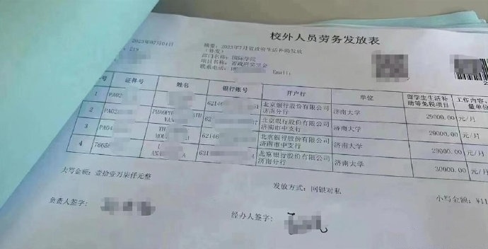 #济南大学已报警#【济南大学回应“给留学生每月补助3万元”：实为每月1000元，