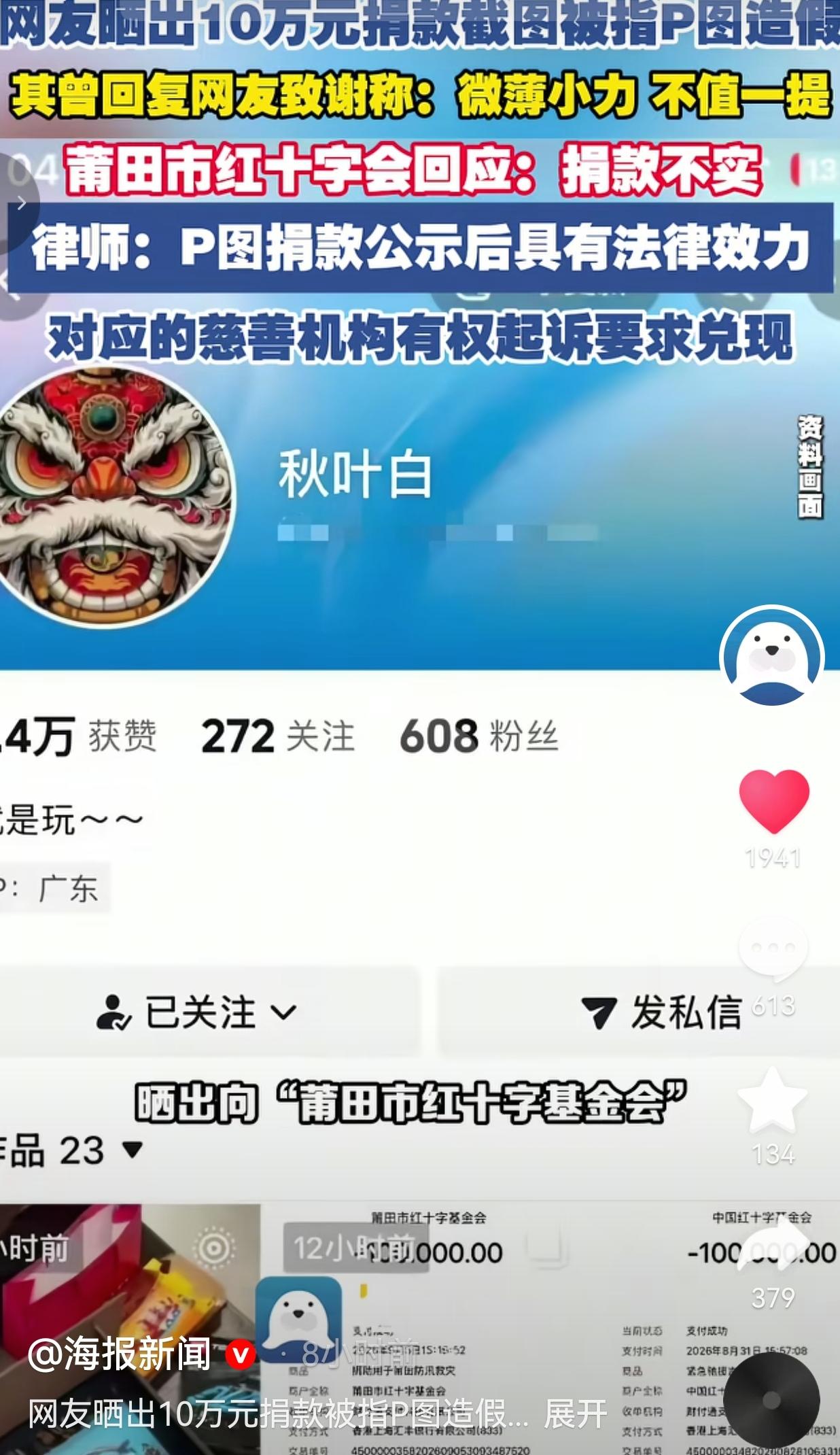 P图伪造10万捐款博夸奖，这场假慈善，消耗大众善意
 
拿着一张修出来的捐款截图