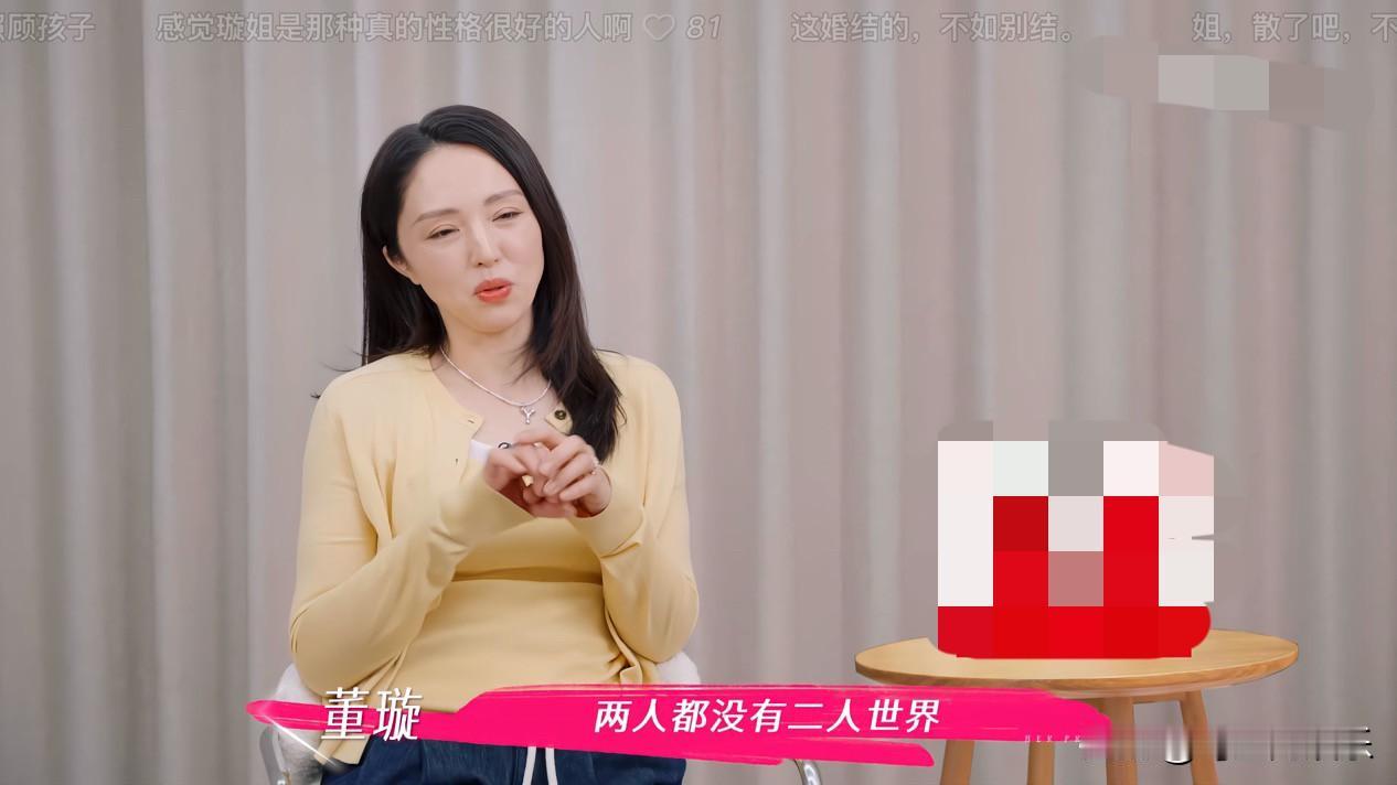 董璇其实根本不爱张维伊，只是同情他
从一点就能看出来。
当张维伊出差回来，刚刚新