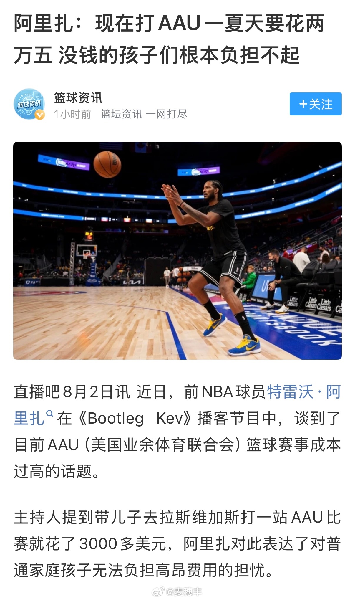 所以小篮球的高开支问题，中美都存在？NBA