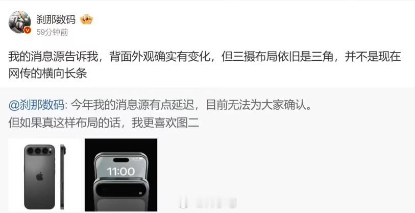 消息称苹果 iPhone 17 Pro Max 手机三摄布局依旧是三角，如果镜头