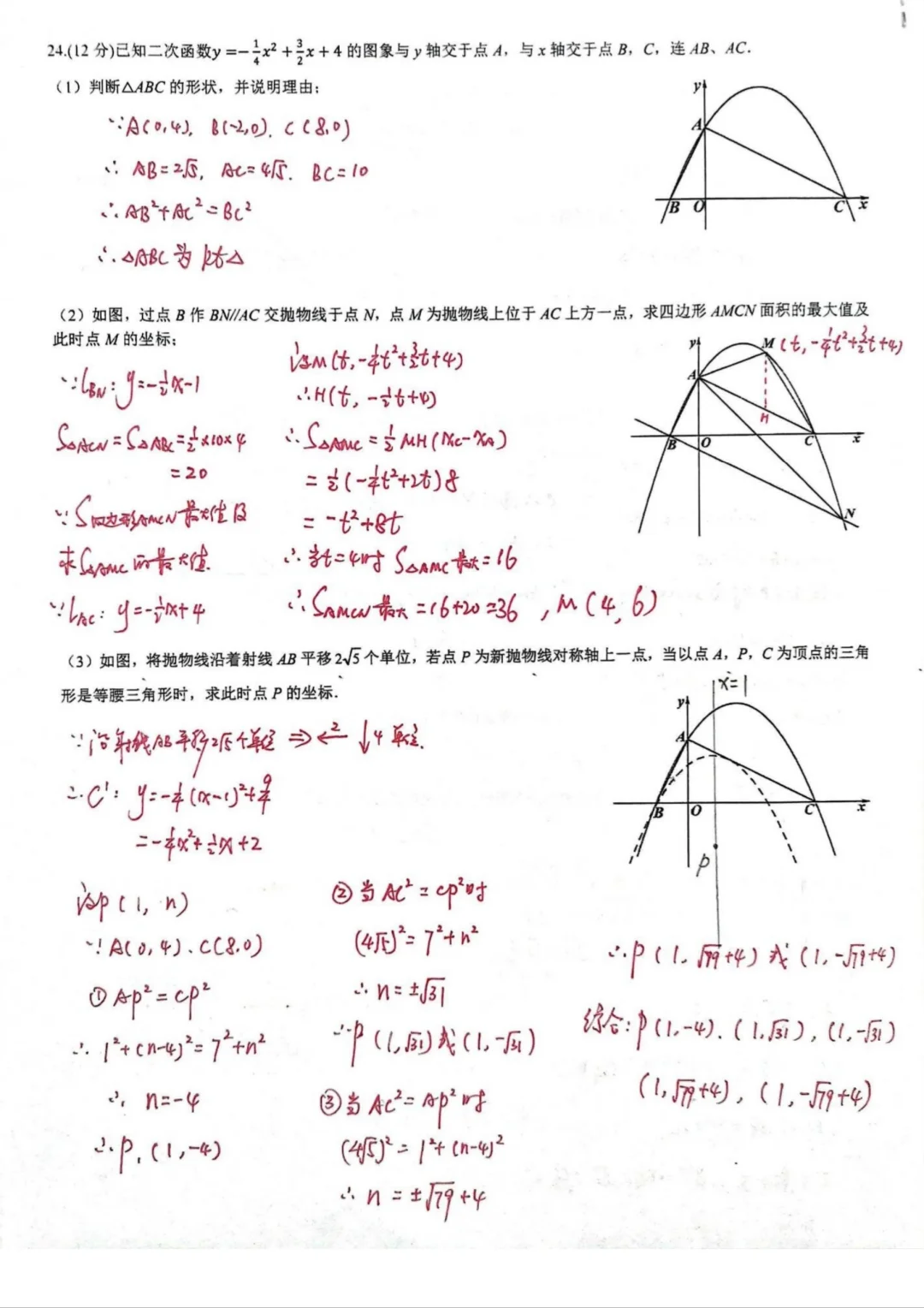 九上数学丨名校试卷🔥