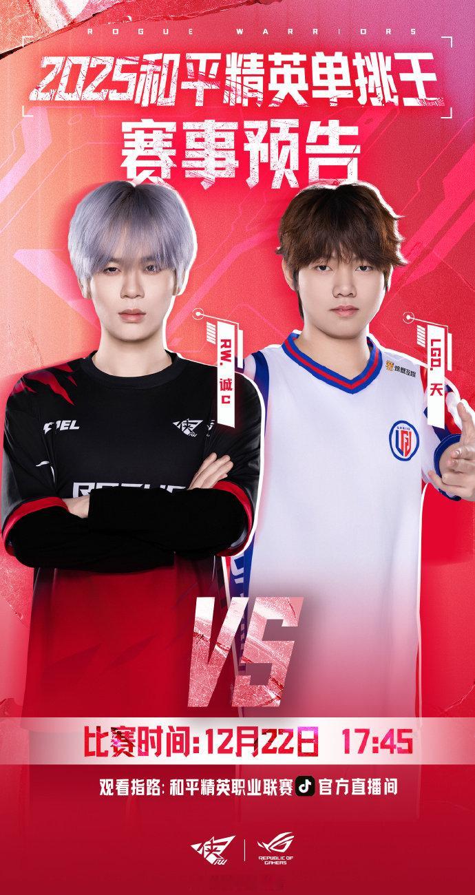 cc今晚继续征战单挑王 8强赛！！期待期待2025和平精英全明星电竞周 竞浪大会