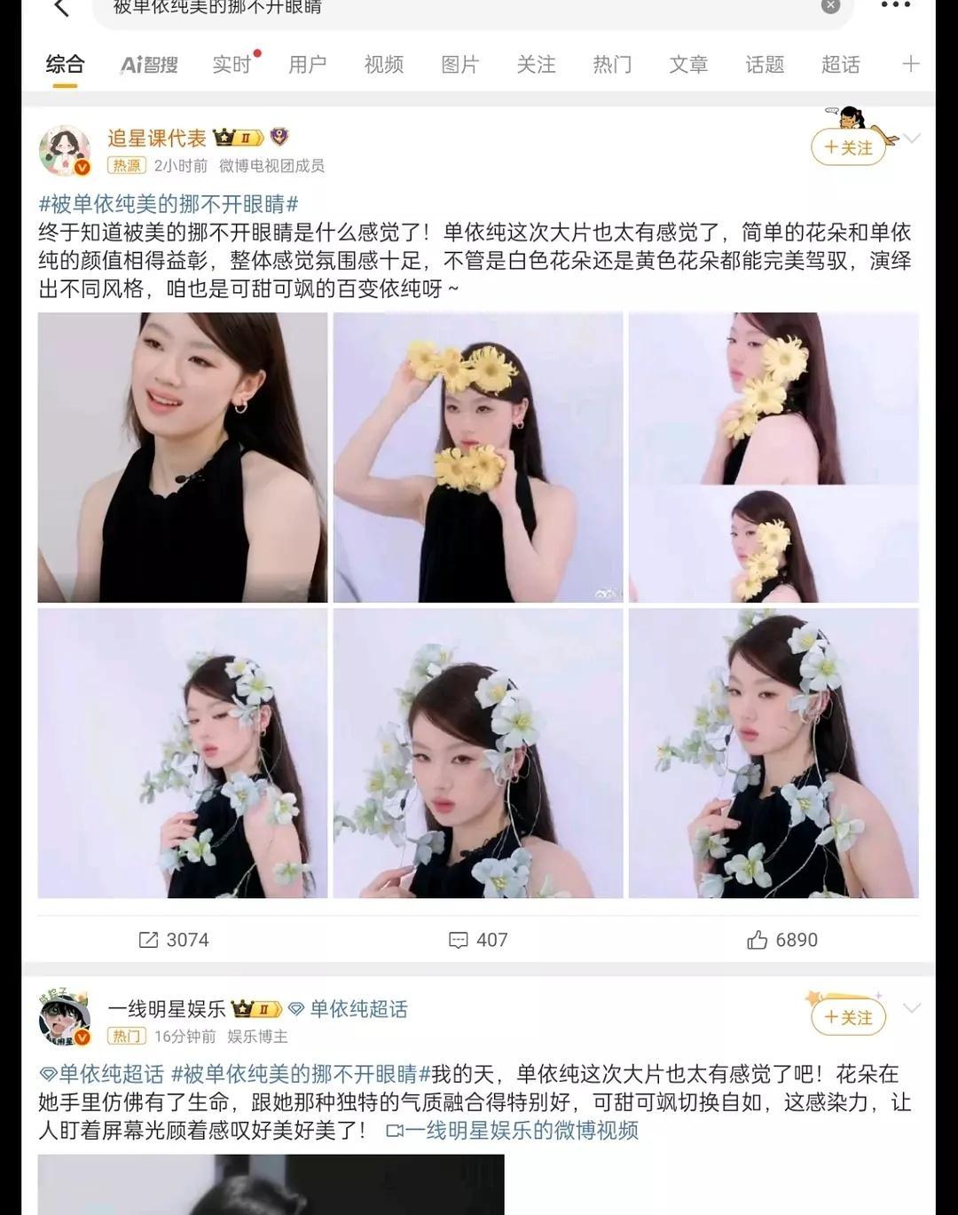 单依纯营销别的也就罢了，怎么还在营销美貌。。。😓 ​​​