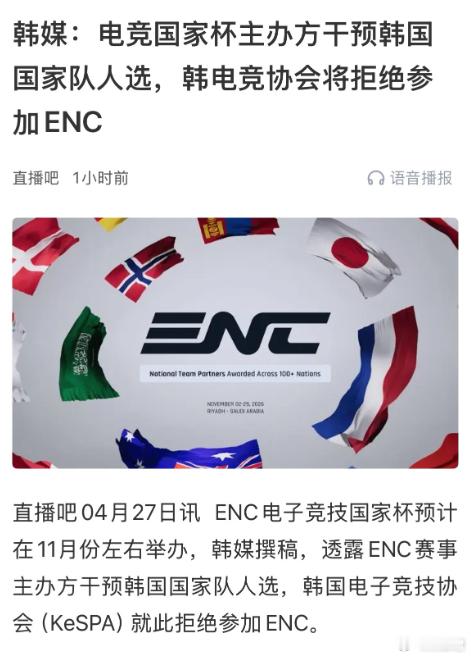 隔壁新闻有点意思，听说是电竞国家杯想让Faker打，Faker的流量太猛了，韩国