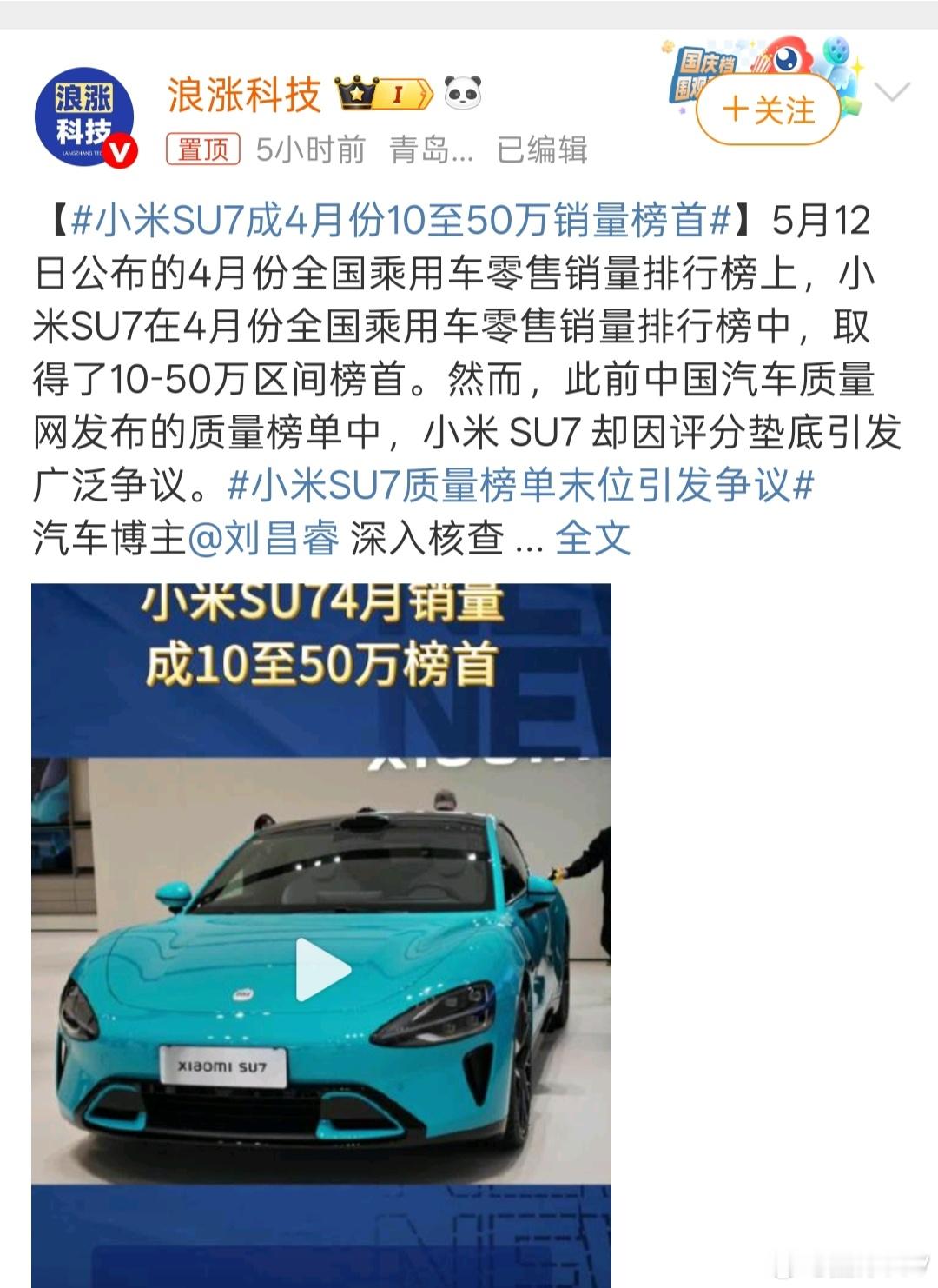 太猛了，小米SU7成4月份10至50万销量榜首，不得不说，小米SU7的产品力确实