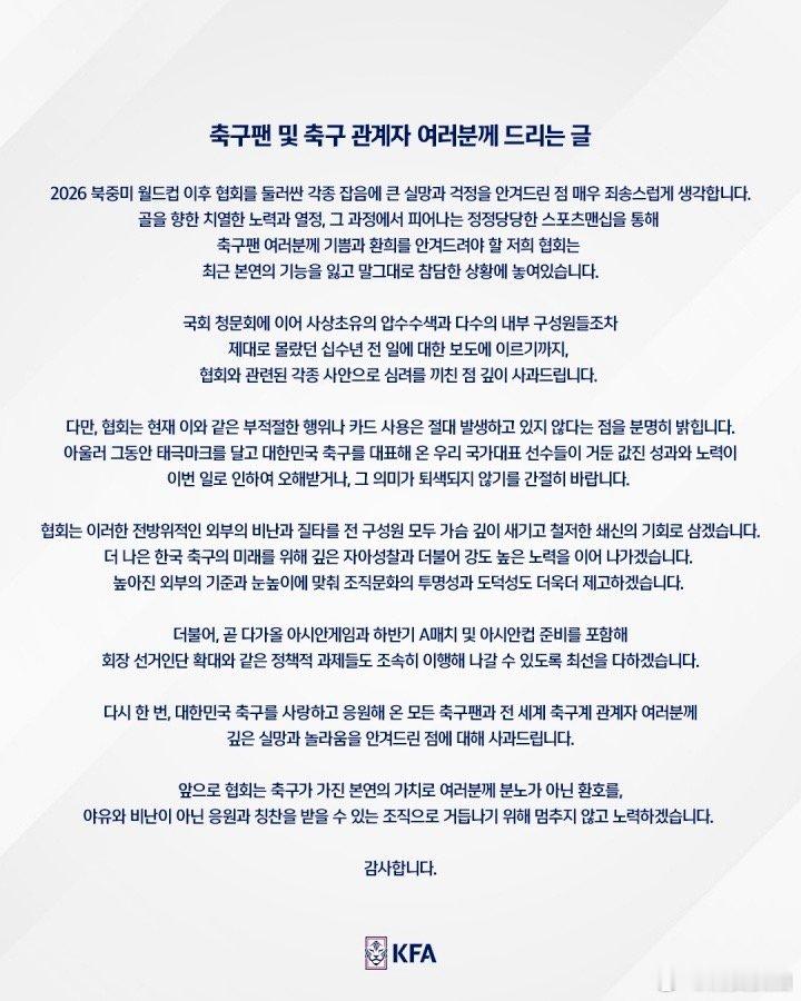 【韩国足协致歉】韩国足协为性贿赂丑闻致歉 8月8日，韩国足协发布《致足球迷和足球
