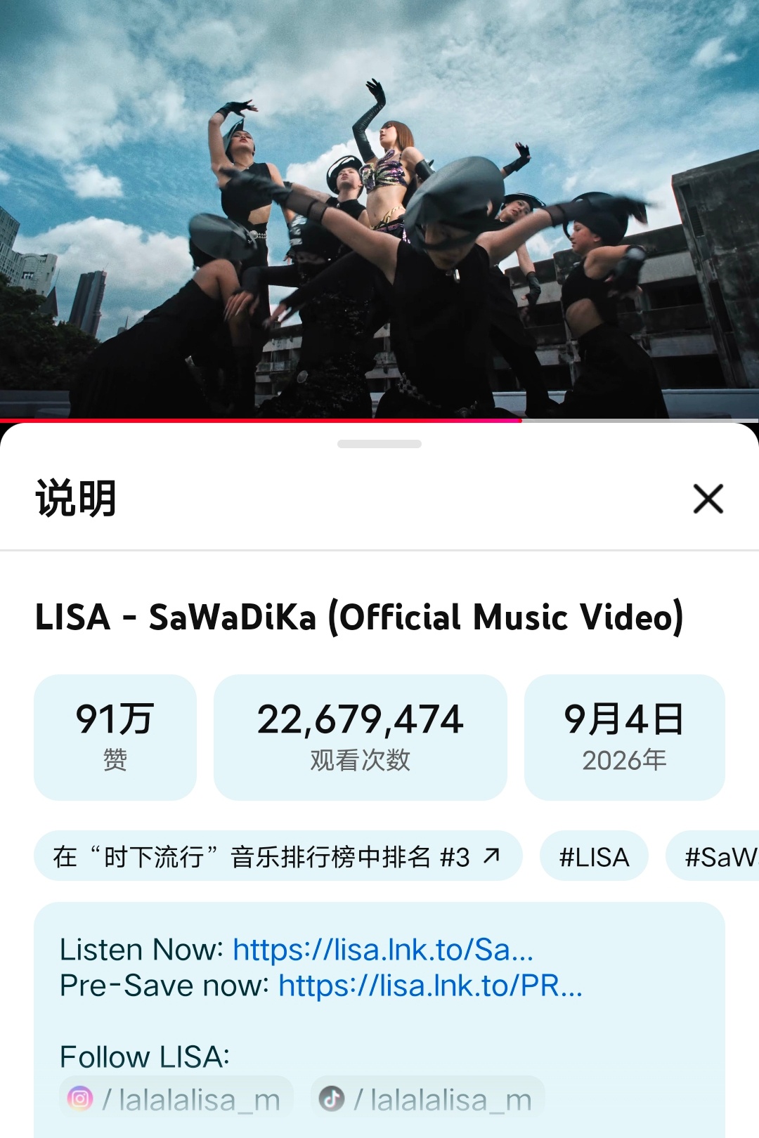 OMG被霞女王吓哭了😱🤯LISA全新EP首单《SaWaDiKa》官方MV在Y