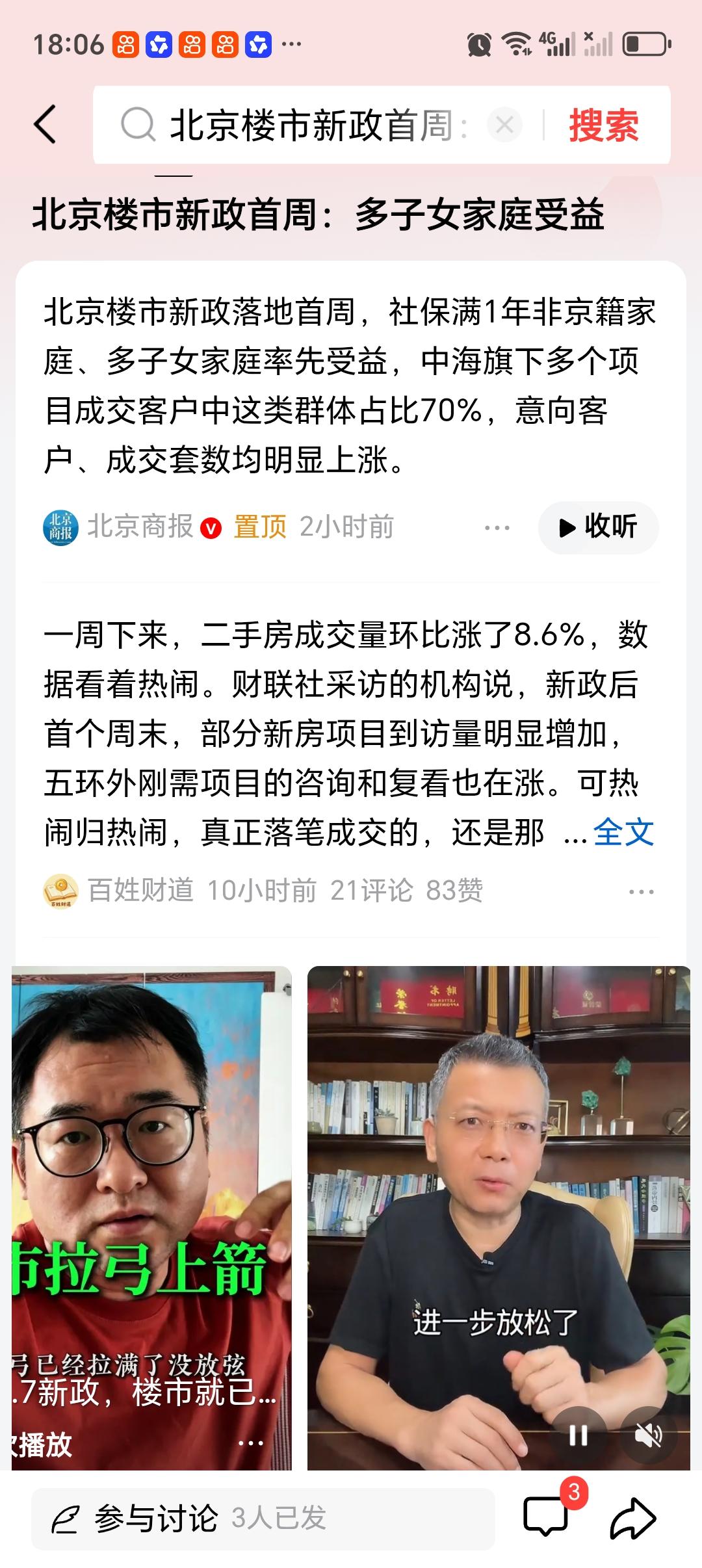 北京楼市新政首周：多子女家庭受益 北京楼市新政首周，多子女家庭成了第一批受益者。