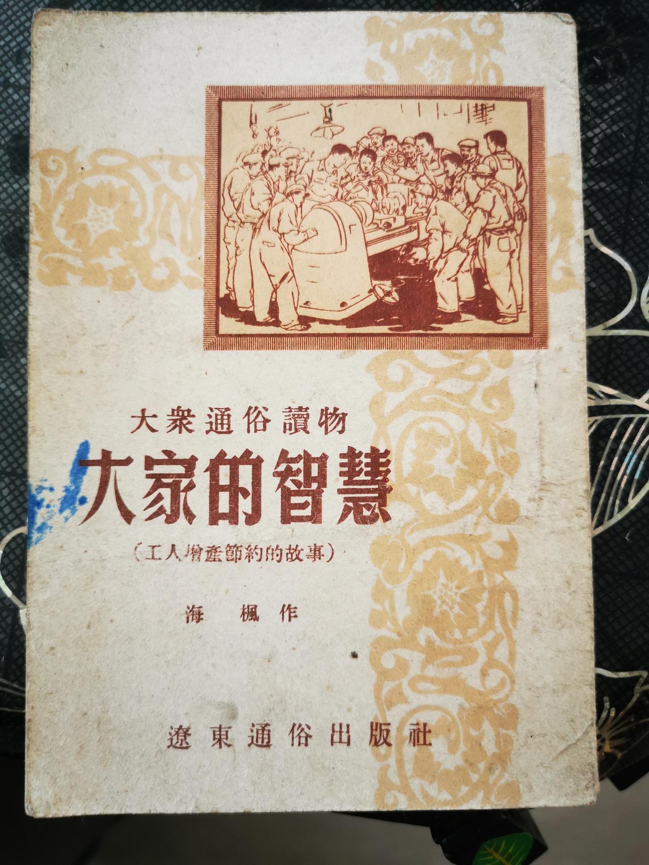 撫順老作家汤士安的第一本书，全文在这里。