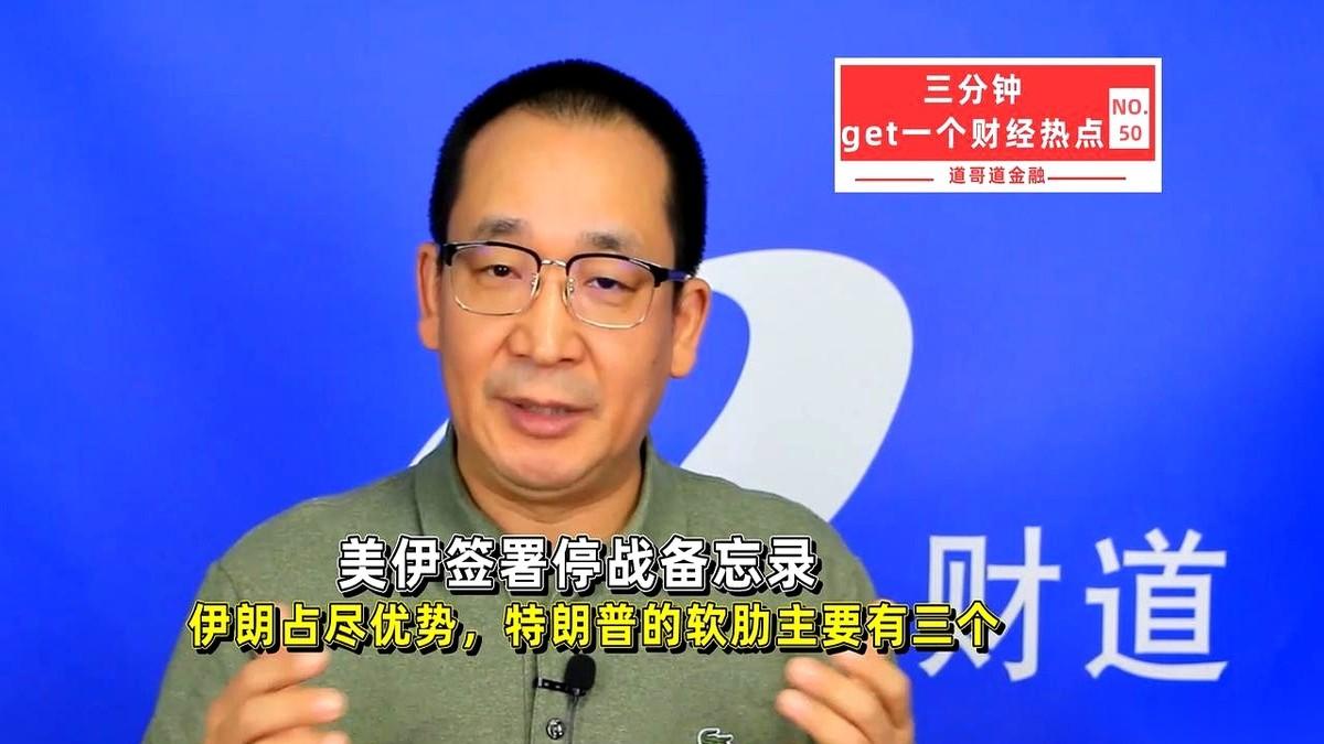 特朗普的笔尖，在美伊停火协议上签下名字。
消息一出，世界都觉得不对劲。协议条款清
