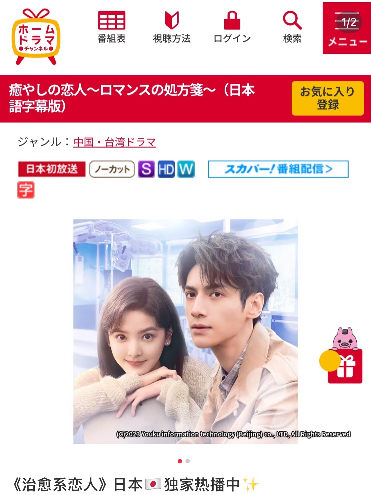 罗云熙《治愈系恋人》日本热播中 ​​​