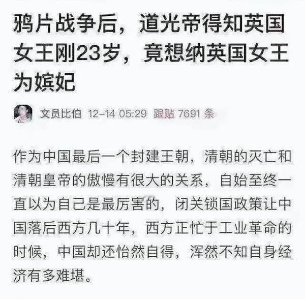 【匪夷所思的历史故事】
鸦片战争时，满清道光皇帝（当年已58岁），得知英国维多利