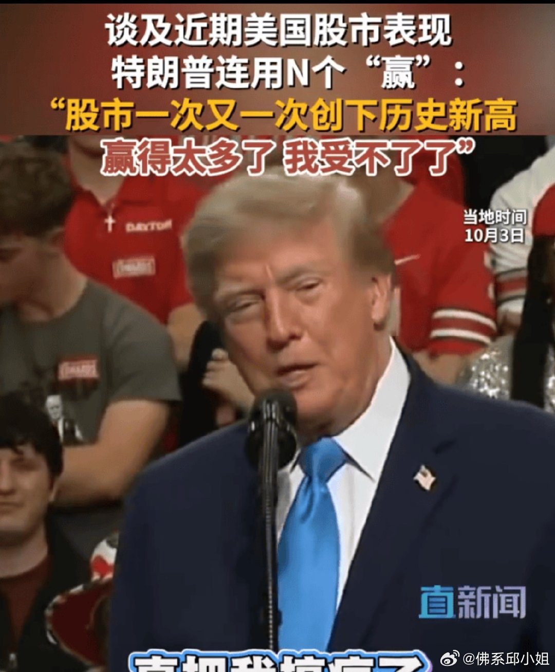 看到一消息，美股不断创新高，特又高调出来炫耀，看得人哭笑不得，这波美股牛市看着确