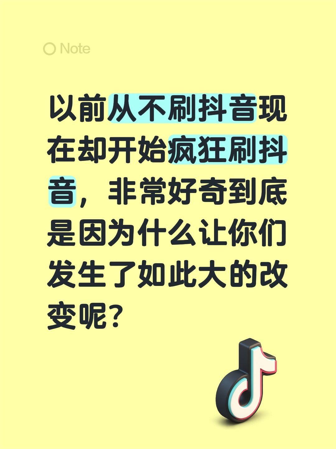 以前从不刷抖音现在却开始疯狂刷抖音，非常好奇到底是因为什么让你们发生了如此大的改