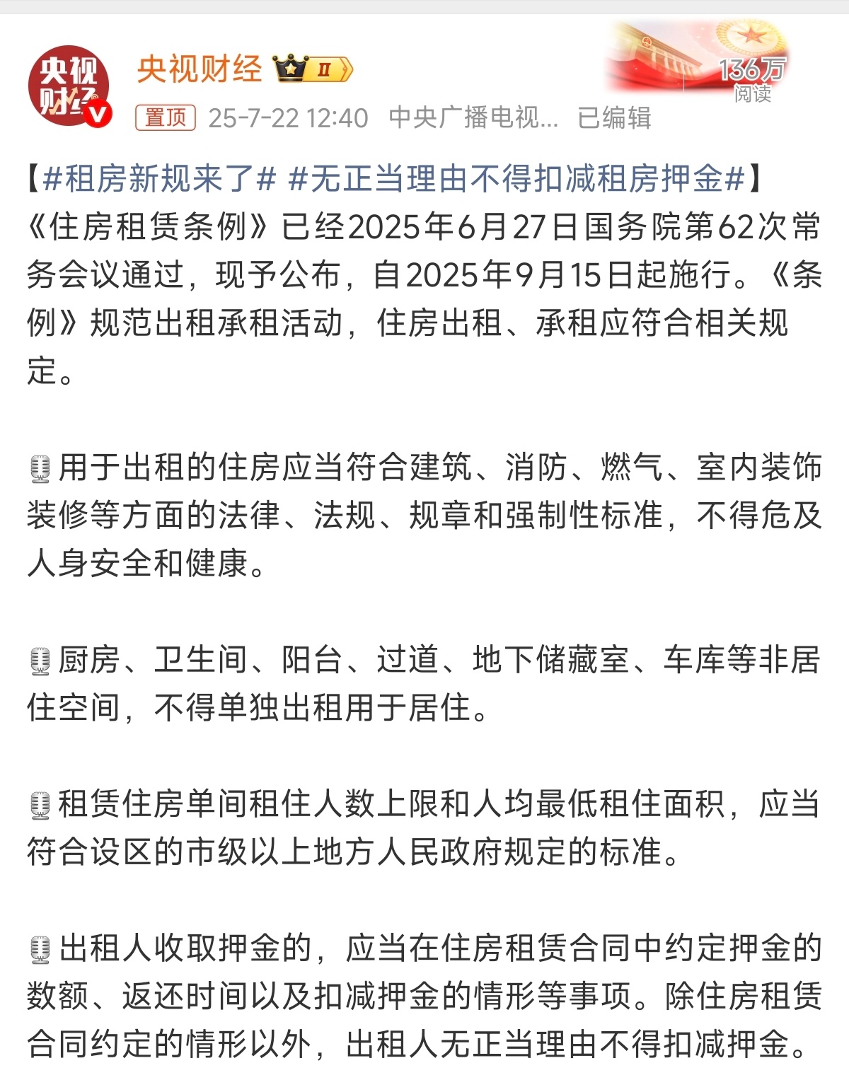 租房新规来了 租房新规对租客确实很友好，希望等政策落实的时候房租没涨就最好了[酷