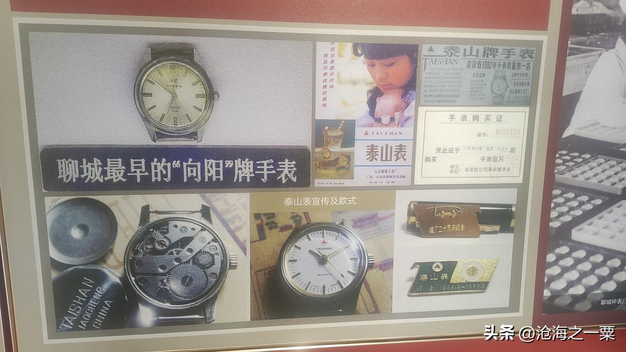 聊城手表厂生产的手表当年还是相当牛的，在全国也是响当当有名的，城市青年订婚的抢手