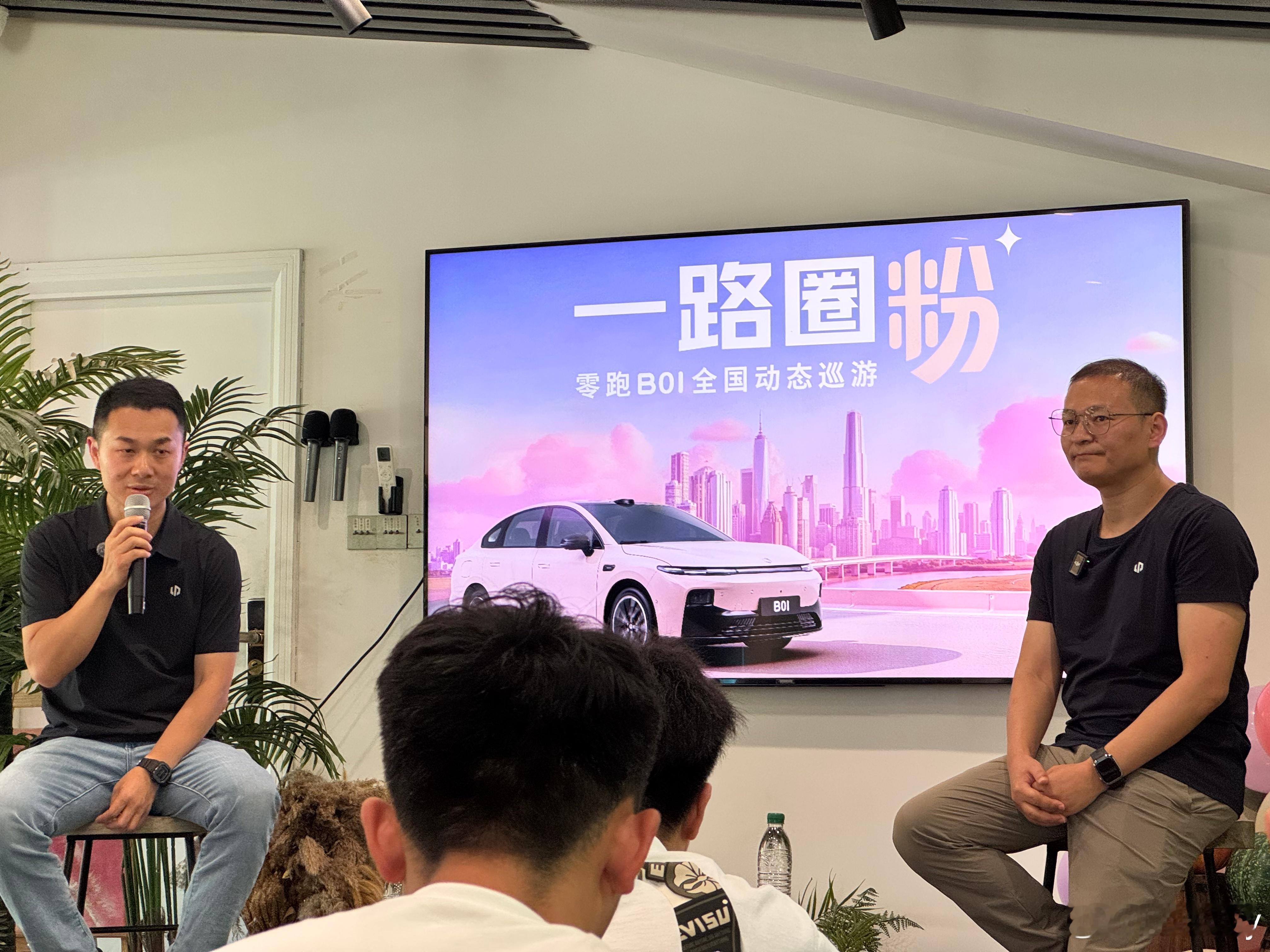 昨天参加零跑B01“一路圈粉”活动，特别感谢两位总裁的详细解答，让我对行业趋势有