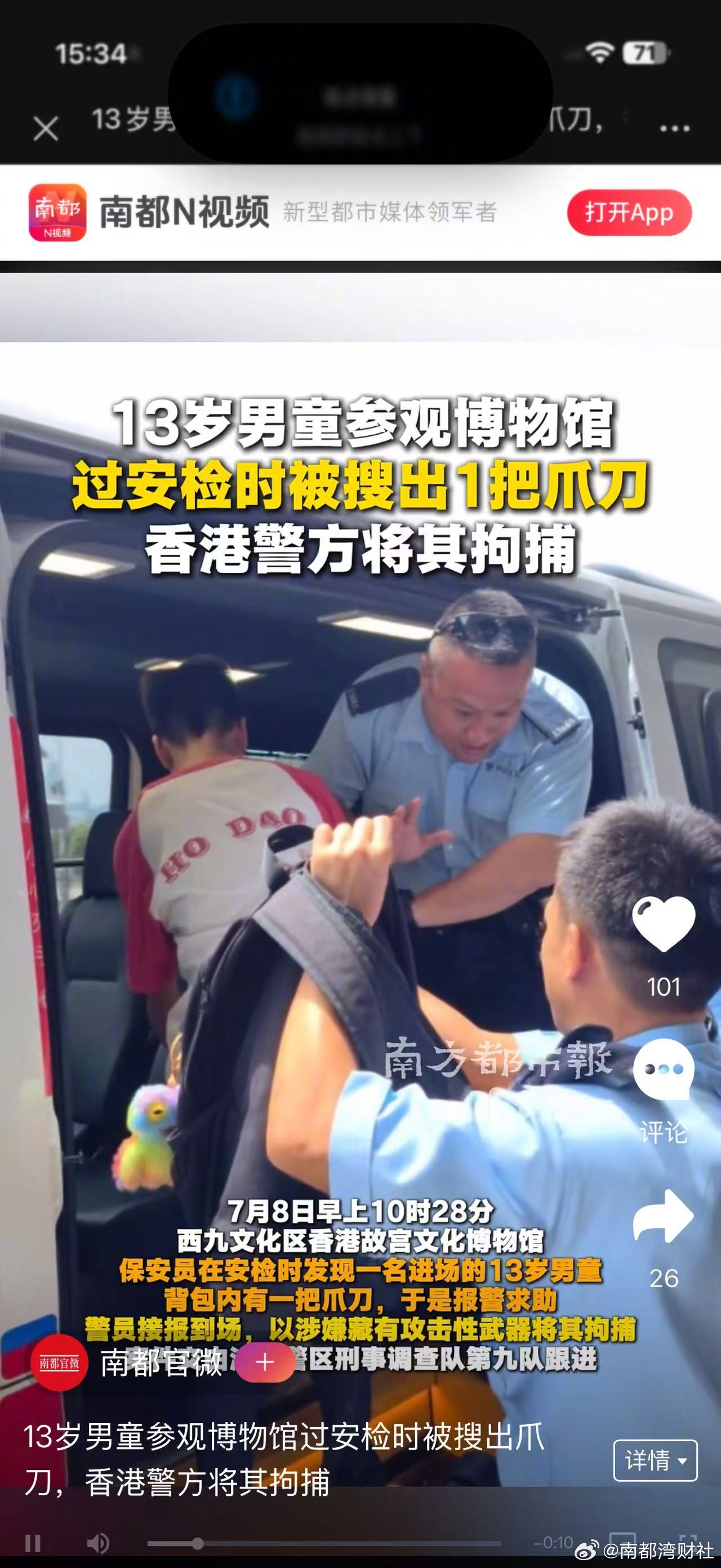 【#13岁男童参观博物馆被搜出爪刀#，香港警方将其拘捕】#13岁男童参观博物馆携