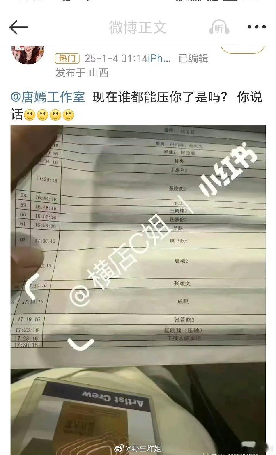 唐嫣粉丝疑似不满意红毯顺序，在撕工作室了 