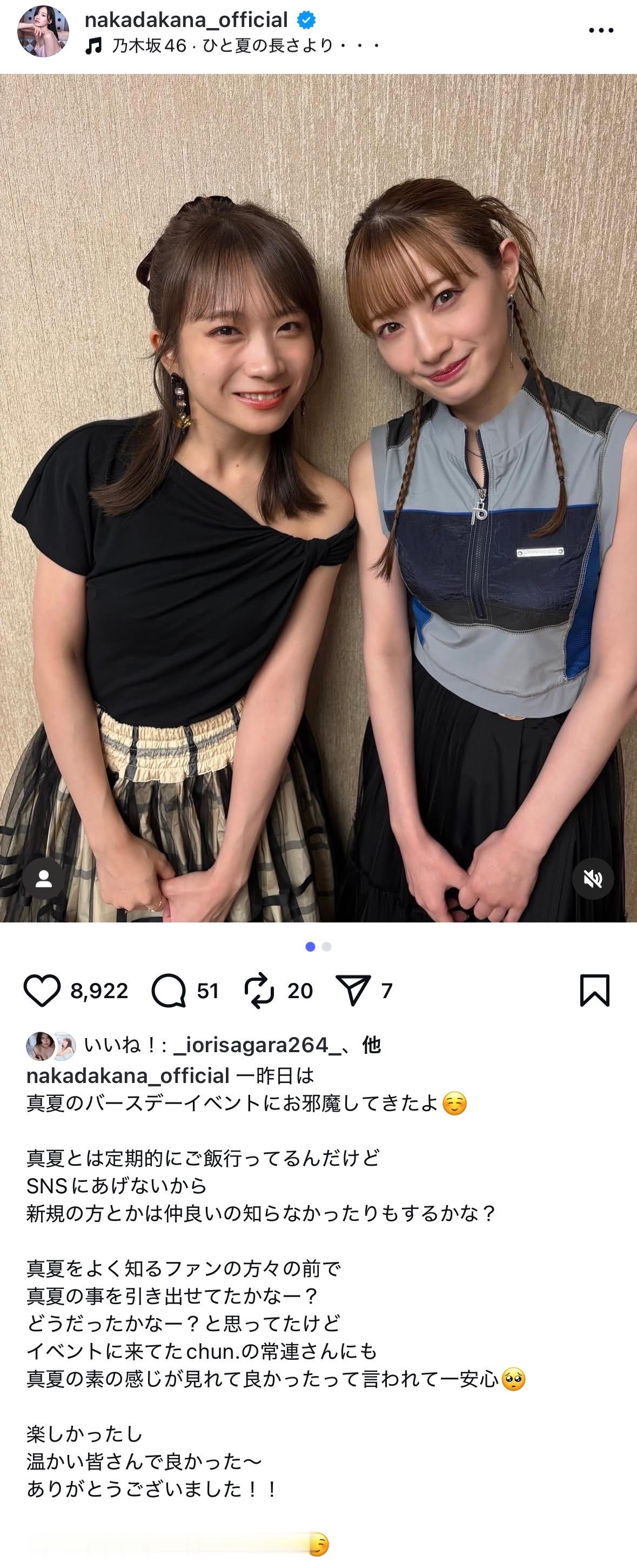 中田花奈秋元真夏 ​​​