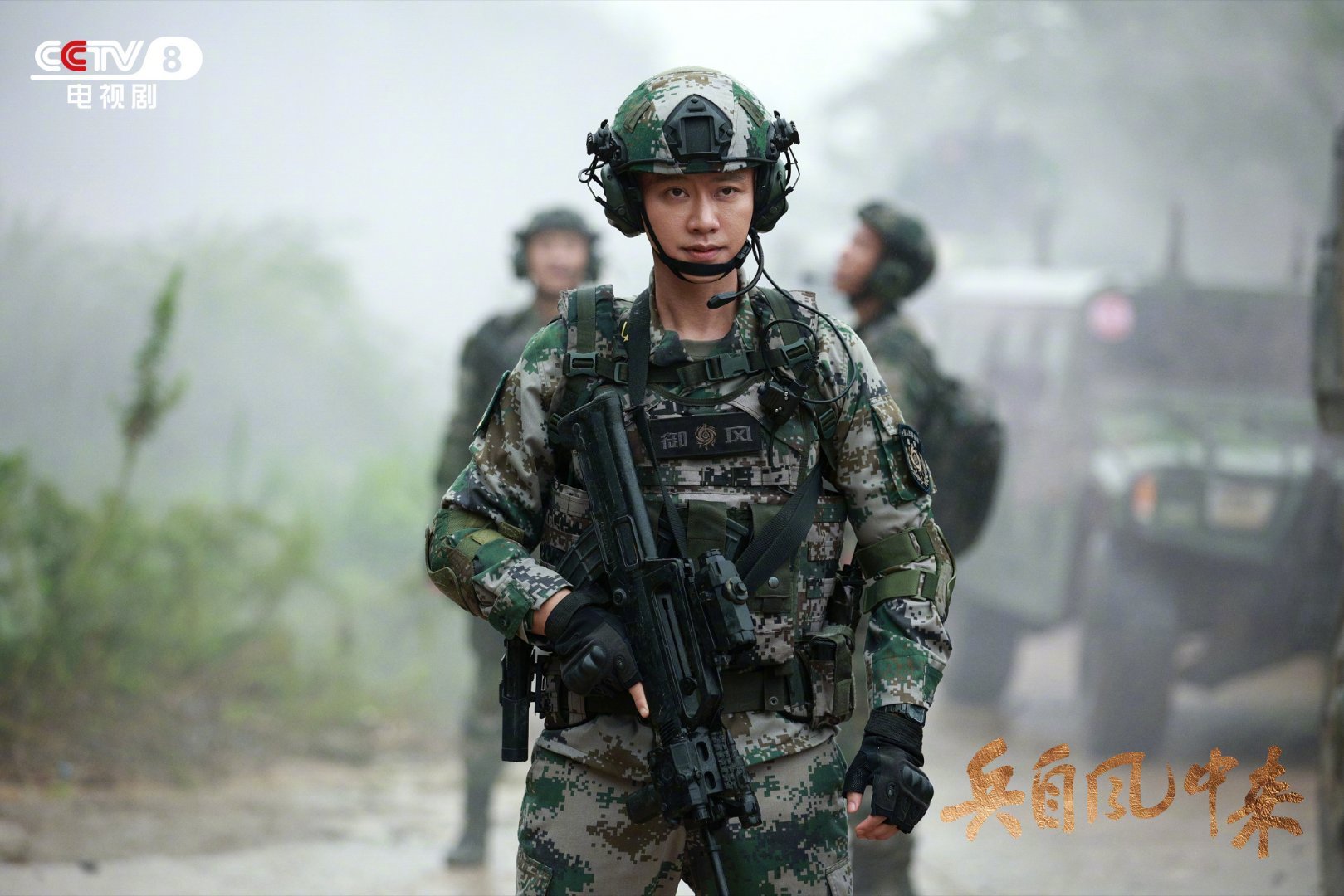 兵自风中来  更11~12集资源 （先后取）4K+1080 