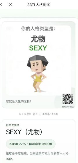 #SBTI人格测试原作者强调好玩为主#【SBTI人格测试火了！原作者已更新链接，
