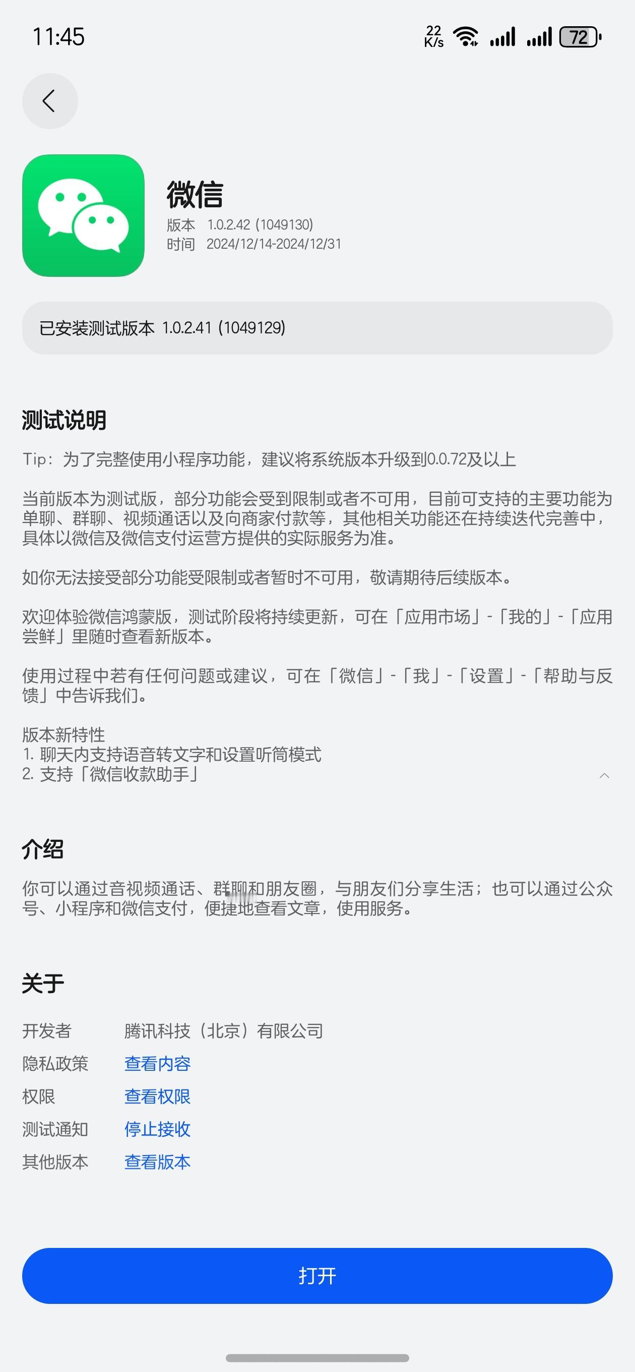 这两天微信连续四五版更新[捂脸]，也是无语了一点小问题都解决不了，正式版何时是个