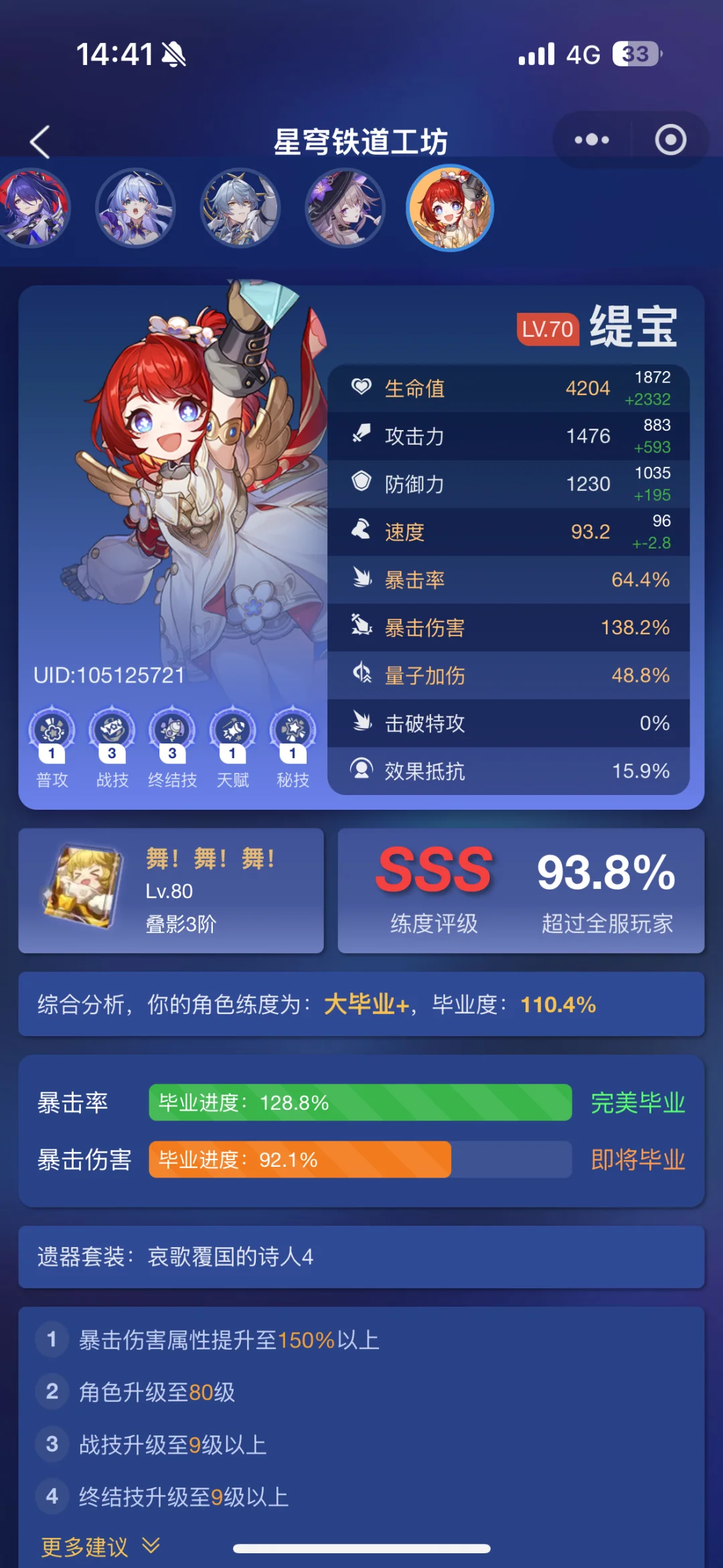 大家的缇宝练的怎么样了！