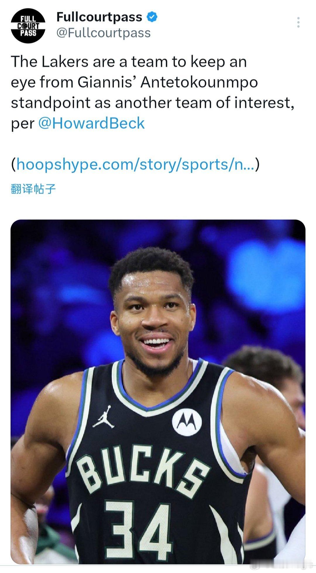 Howard Beck：从扬尼斯的角度来看，湖人队是一支值得关注的球队，也是他感