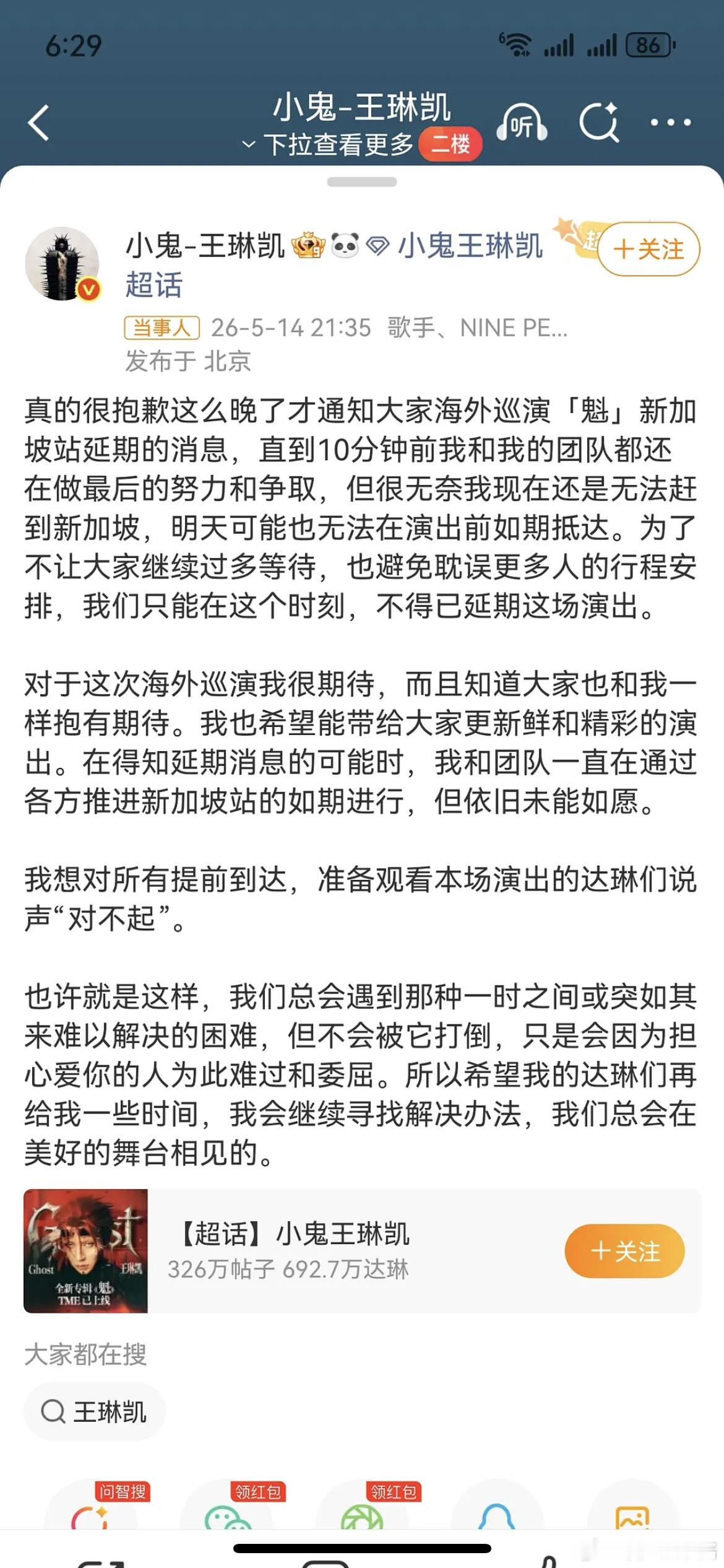 小鬼王琳凯今晚新加坡演唱会结果前一天取消了，好过分，赔偿的事情也没说 