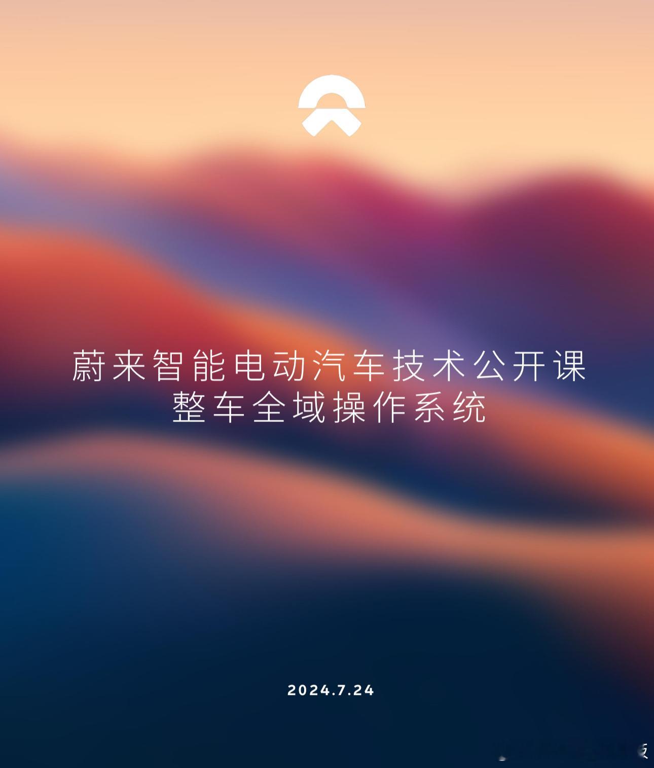 蔚来是第一个真正意义上实现“软件定义汽车”的智能汽车SkyOS，蔚来又一次引领整
