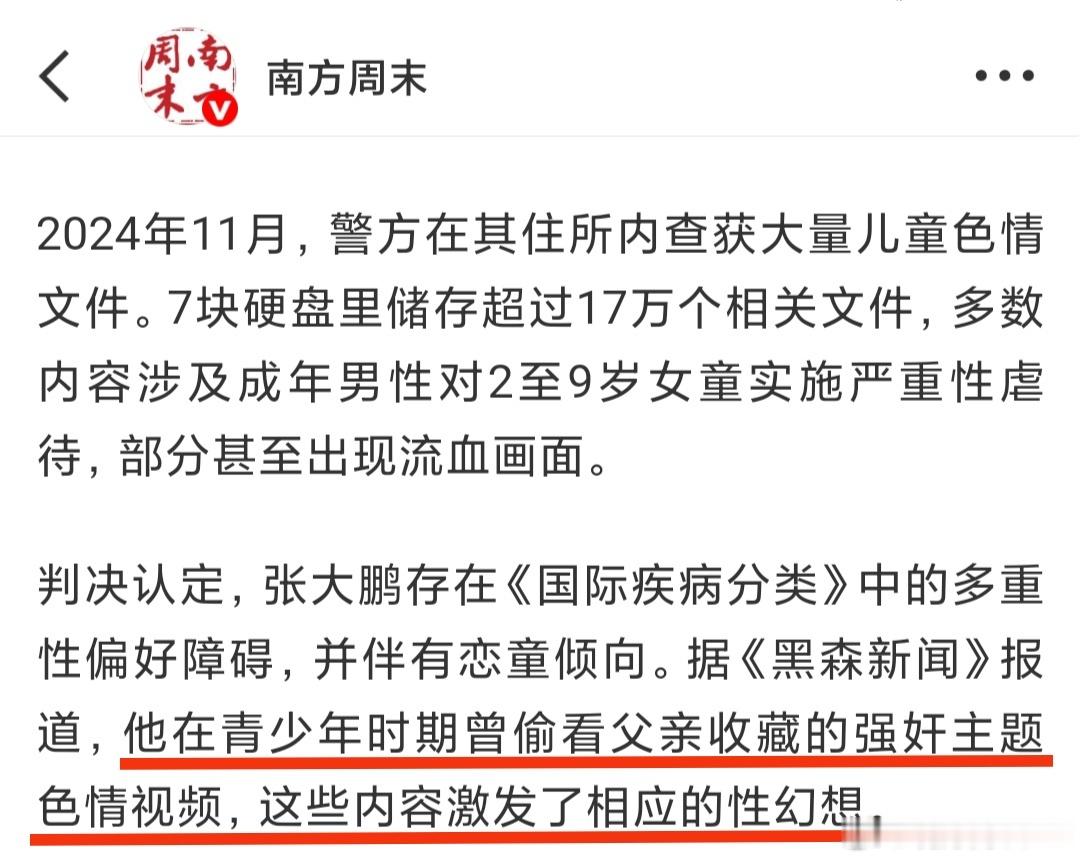 据法庭称,张大鹏甚至在青少年时期就开始观看父亲收藏的包含强奸场景的色情视频。哪有