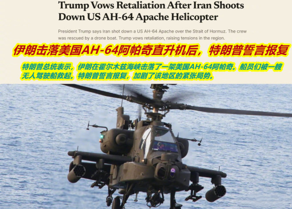 伊朗在家门口击落一架美军直升机，美国：伊朗这是“侵略”行为，美军要自卫！笑不活了