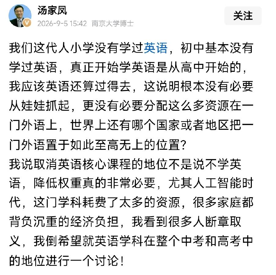 英语，作为现阶段我们的主流学科。
很多人对它的地位提出了不同的意见！
汤博士对此